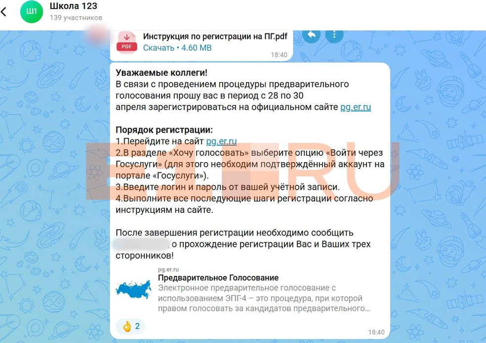 Педагогов попросили зарегистрироваться на сайте «Единой России» | Источник: читательница E1.RU