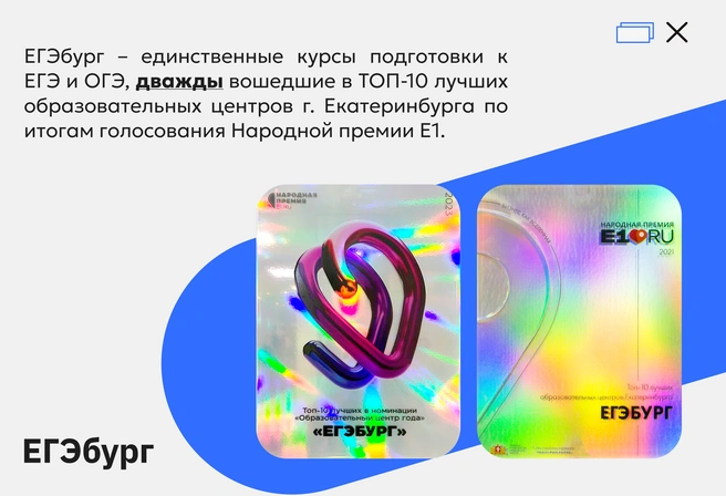 ЕГЭбург — выбор жителей Екатеринбурга | Источник: ЕГЭбург