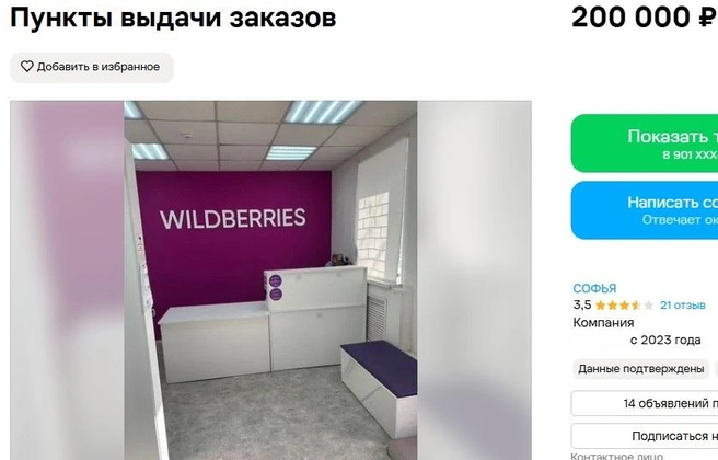 Похоже, дешевле всего стать партнером WB в Челябинске  | Источник: сайт бесплатных объявлений 