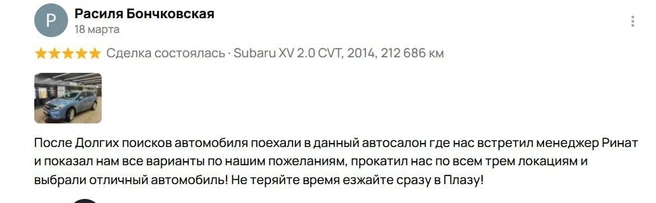 Отзывы из сервиса «2ГИС» | Источник: Автосалон Plaza