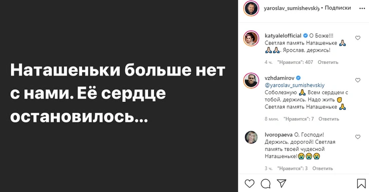 Жена Ярослава Сумишевского умерла, не выходя из комы