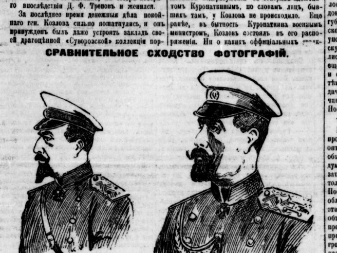 Фрагмент полосы «Петербургской газеты» от 4 июля 1906 года с сообщением об убийстве генерала Козлова | Источник: из архива автора