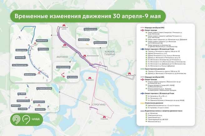 Схема движения автобусов КМ и ограничений для автомобилистов | Источник: Дептранс.Оперативно / T.me