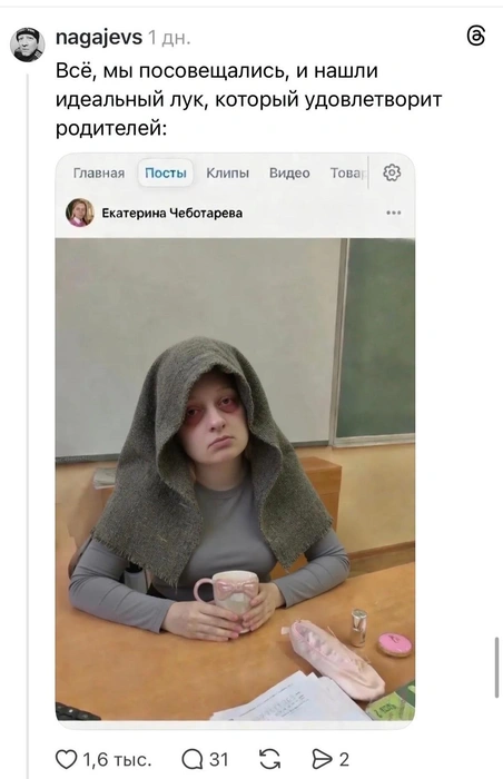 По мнению некоторых пользователей, настоящий учитель должен выглядеть именно так | Источник: социальные сети Екатерины Чеботаревой