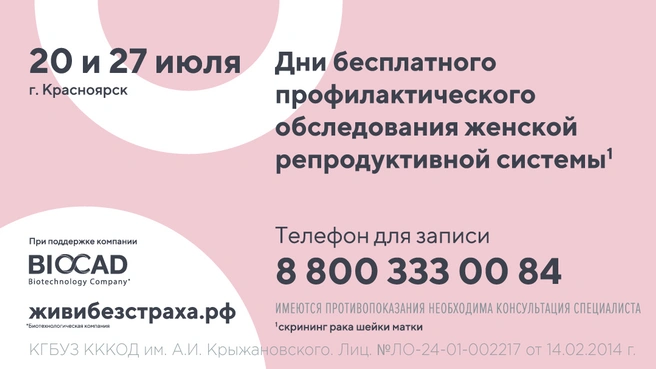Будь в курсе и «Живи без страха!» | ngs24.ru
