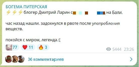 Один из постов о смерти Ларина | Источник: БОГЕМА ПИТЕРСКАЯ / T.me