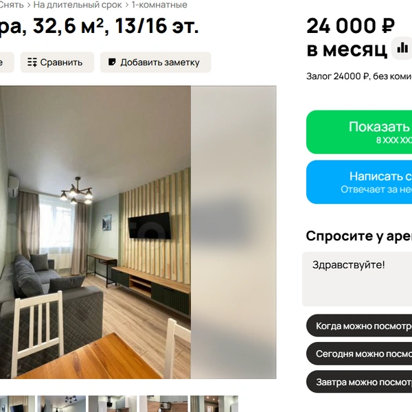 Источник: Avito.ru
