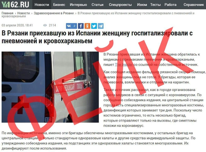 "Фейк" про рязанку из Испании