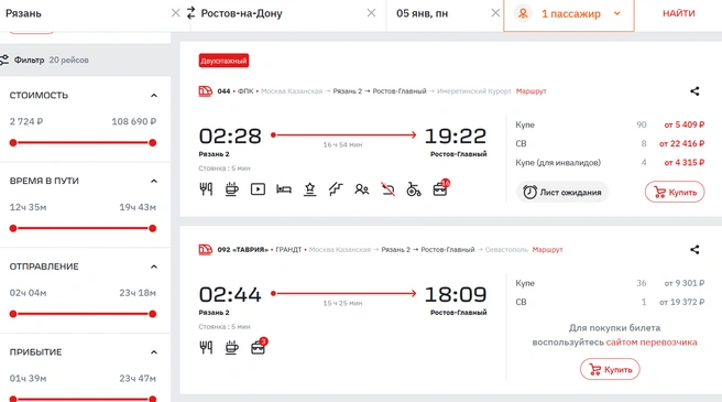 Уехать в Ростов-на-Дону получится, но после 5 января | Источник: ticket.rzd.ru