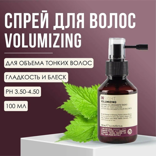 INSIGHT PROFESSIONAL Спрей VOLUMIZING для прикорневого объема волос