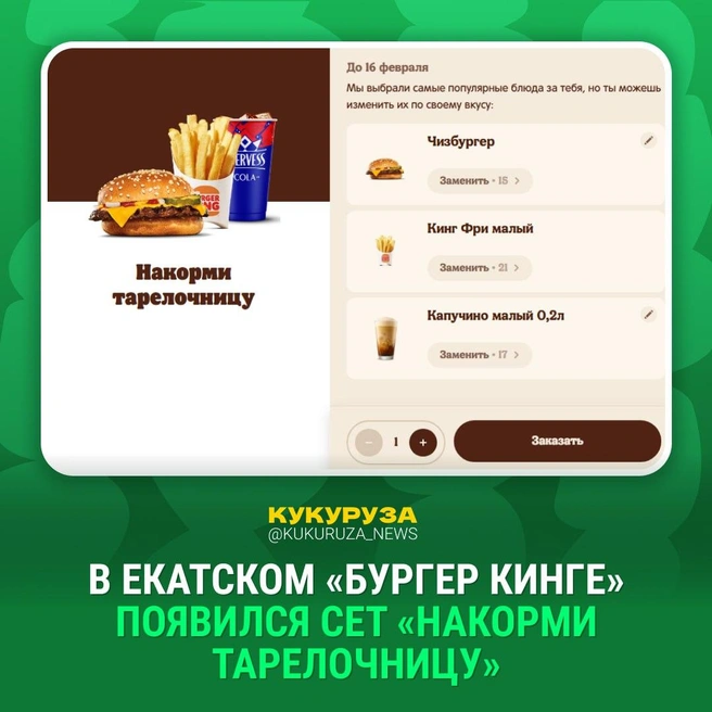 Источник: «Кукуруза» / Telegram