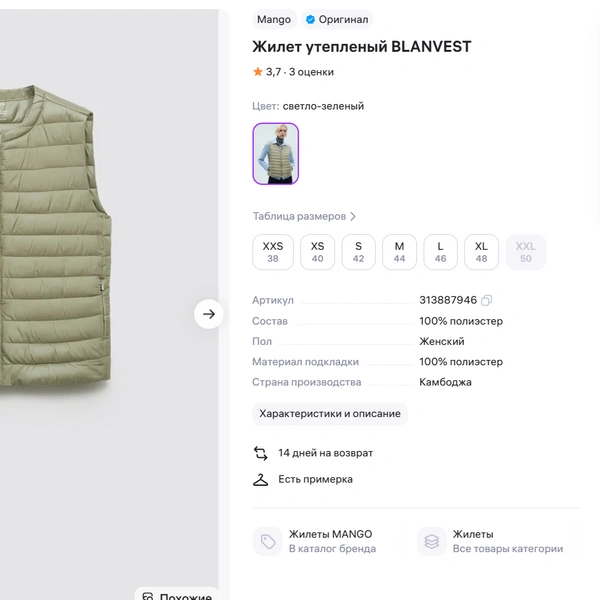 Разница в цене незначительна | Источник: Wildberries.ru