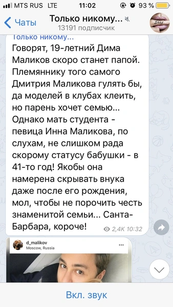 Возлюбленная Дмитрия Маликова-младшего подтвердила слухи о рождении первенца