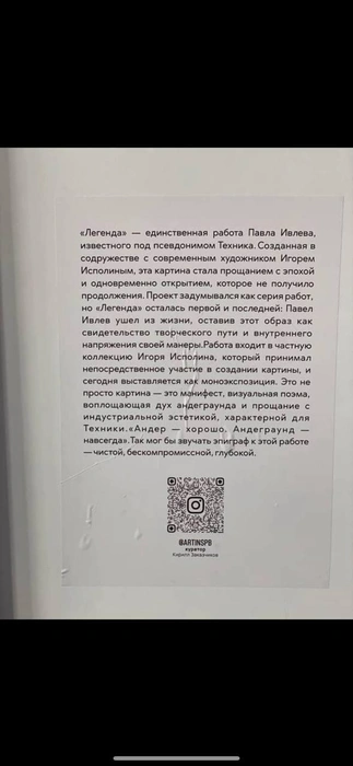 Паша Техник не увидел триумфа своей «Легенды» | Источник: ПАША ТЕХНИК LIVE / T.me