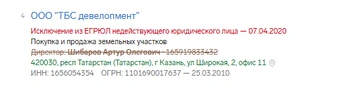 Шибаров был директором компании | Источник: «Контур.Фокус»