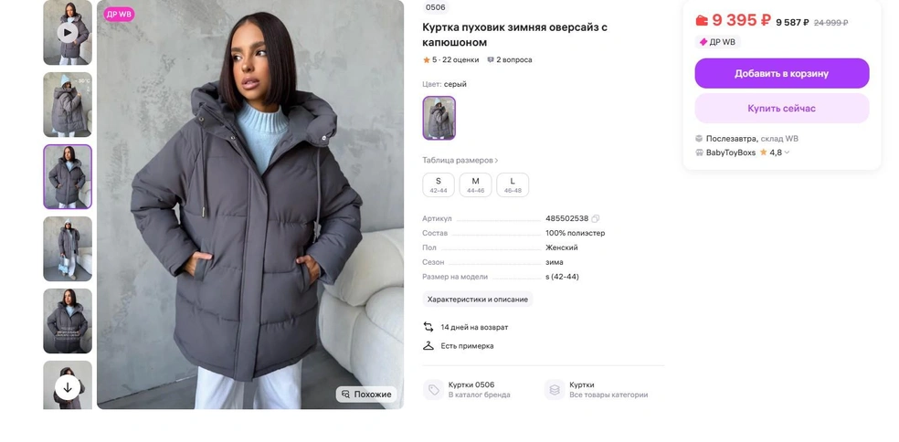 Источник: Wildberries.ru
