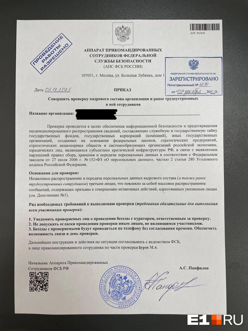 В письмах говорится о фейковых проверках | Источник: читатель E1.RU