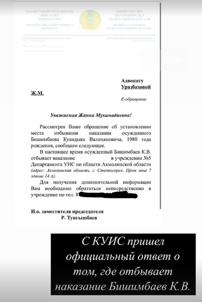 Адвокат семьи Салтанат Нукеновой сообщила, где именно находится Куандык Бишимбаев, осужденный на 24 года