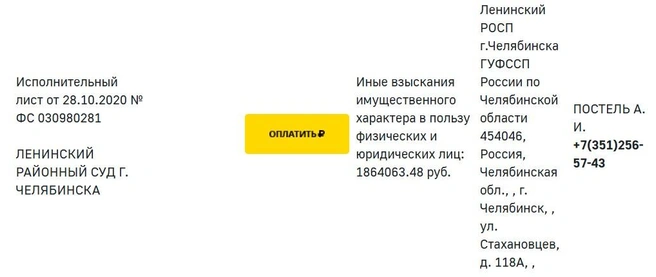 В базе приставов за Михайловым числится десяток долгов, от нескольких тысяч до 1,8 миллиона  | Источник: fssp.gov.ru