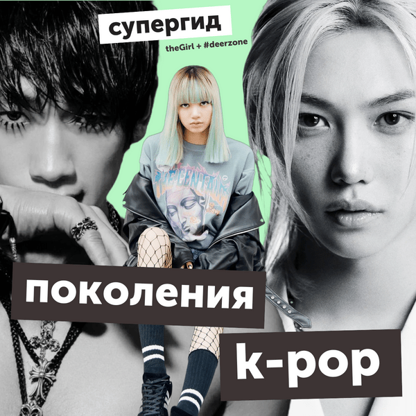 [видео] Все поколения k-pop: разбираем особенности и культовые песни каждого в спецвыпуске подкаста It`s All*K