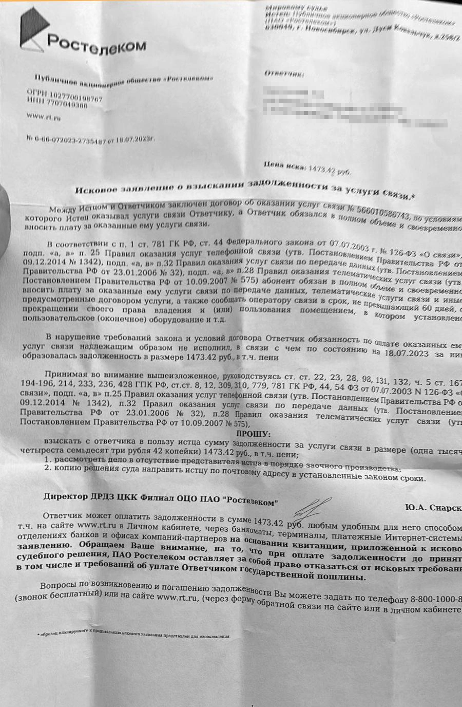 заявление в ростелеком на отключение телефона в связи со смертью абонента образец (98) фото