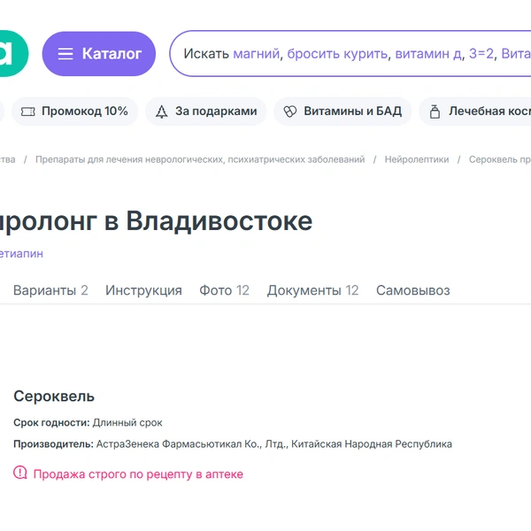 Источник: «еаптека»