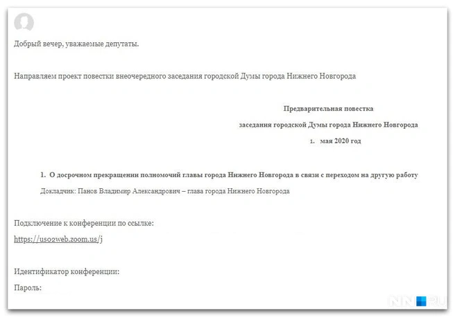Скриншот рассылки с предварительной повесткой заседания | Источник: источник NN.RU