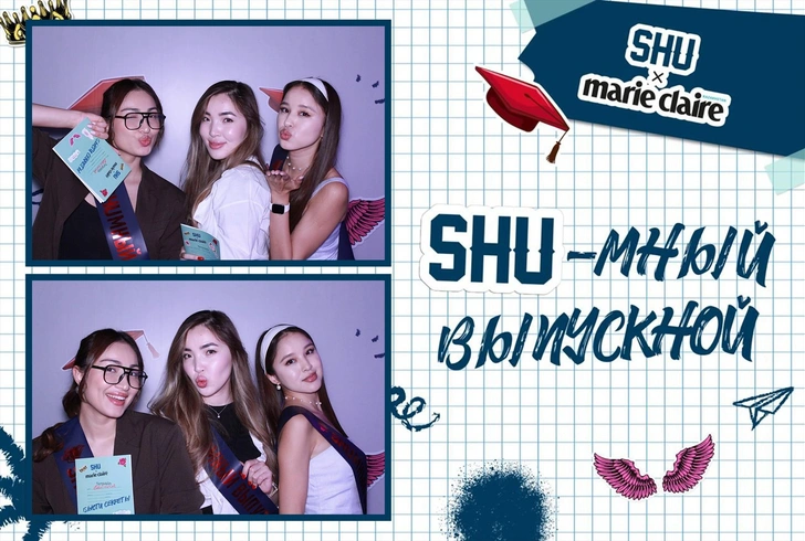 Marie Claire Kazakhstan х SHU: SHU-мный выпускной в Алматы
