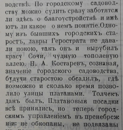 Фрагмент статьи | Источник: Предоставлено Владимиром Костиниковым