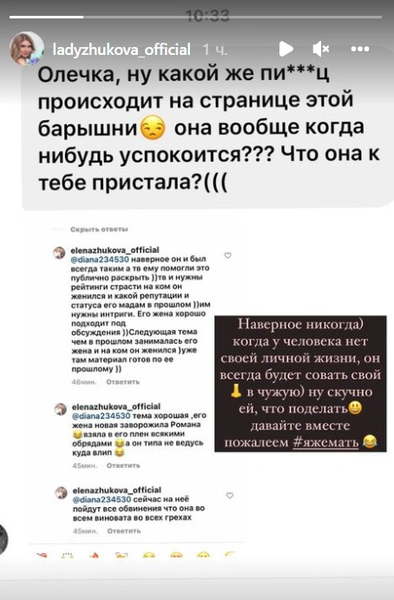Ольга с иронией относится к заявлениям бывшей жены Романа