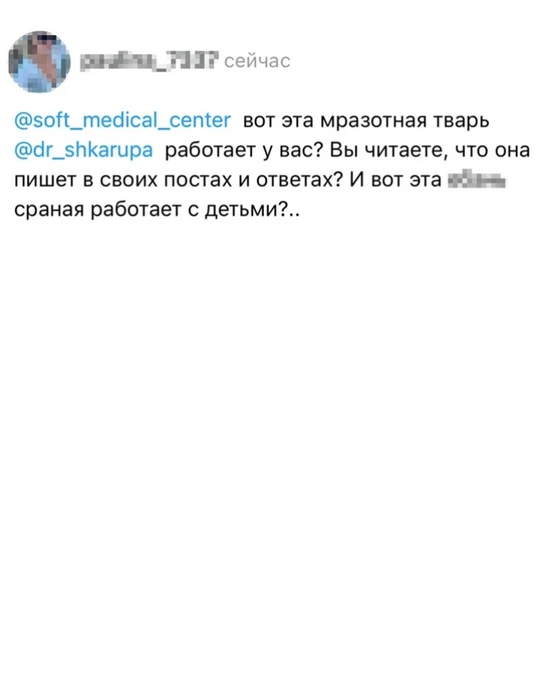 Врача стали травить в социальных сетях | Источник: Threads (экстремистская организация, деятельность запрещена на территории РФ)