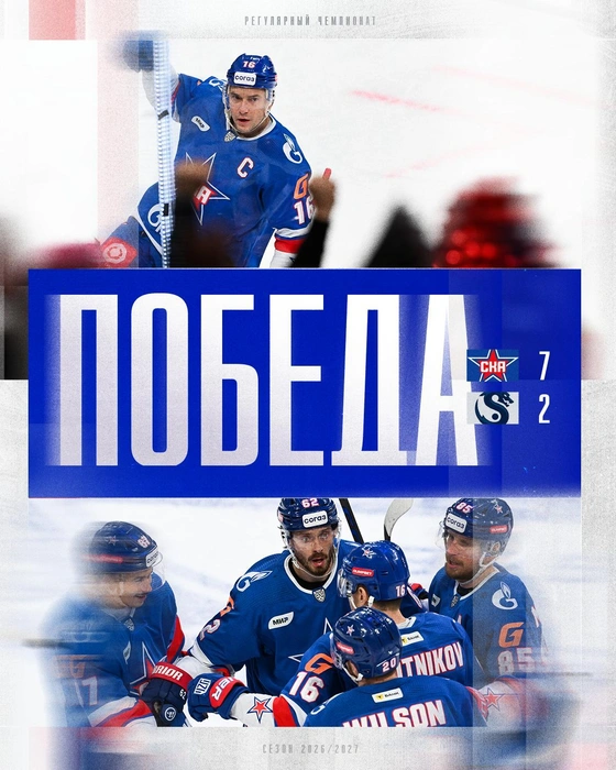 Источник: ХК СКА
