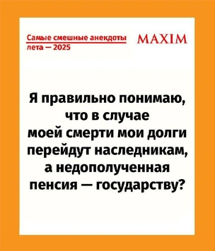 Самые смешные анекдоты этим летом 2025 года