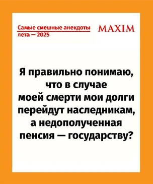 Самые смешные анекдоты этим летом 2025 года