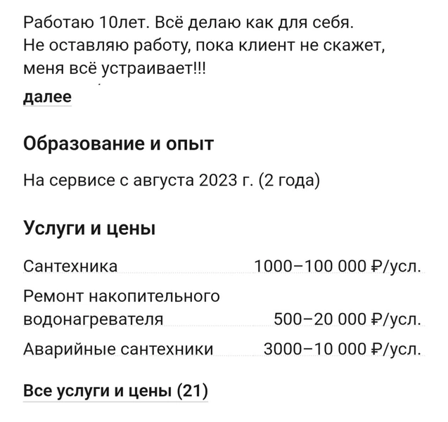 Источник: Profi.ru