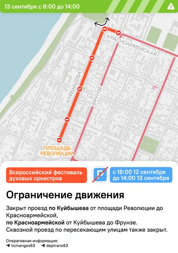 Перекроют длинный участок улицы Куйбышева | Источник: Изменения маршрутов | Самара / T.me
