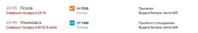 Фрагмент онлайн-табло Внуково | Источник: «Яндекс. Расписания»