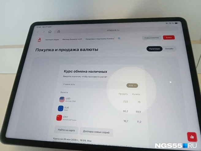 В отделении «Альфа-банка» вместо табло с курсом валют — экран. Заодно можно посмотреть, есть ли в отделении новые доллары | Источник: Мария Максимова / NGS55.RU