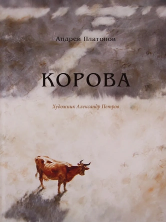 5 книг Андрея Платонова, которые стоит прочитать каждому | Источник: Пресс-служба
