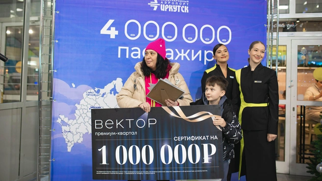 Обновили рекорд. Иркутский аэропорт встретил 4-миллионного пассажира | Источник: Пресс-служба иркутского аэропорта