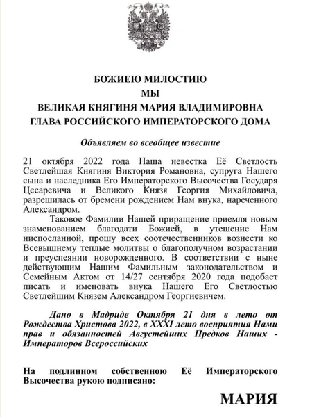 Наследник Романовых: какой титул пожаловали потомку царской династии (и есть ли в этом смысл)