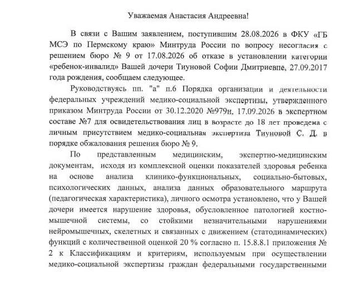 Эксперты в Перми не нашли оснований для предоставления Софии категории инвалидности | Источник: предоставлено Анастасией Тиуновой