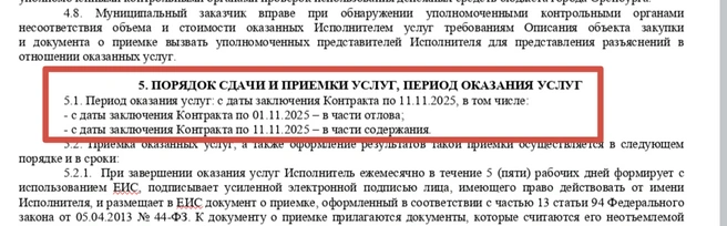 Выдержка из технического задания | Источник: Госзакупки