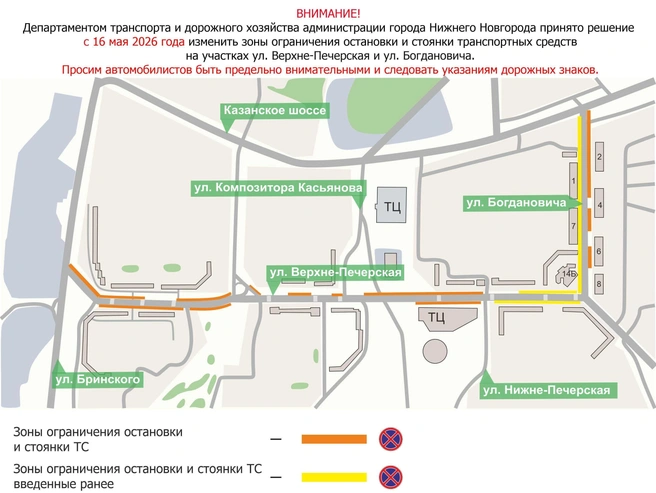 С 16 мая изменяется режим остановки и стоянки автомобилей | Источник: пресс-служба администрации Нижнего Новгорода