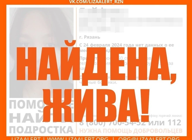 Пропавшая в Рязани 15-летняя девочка найдена | ya62.ru