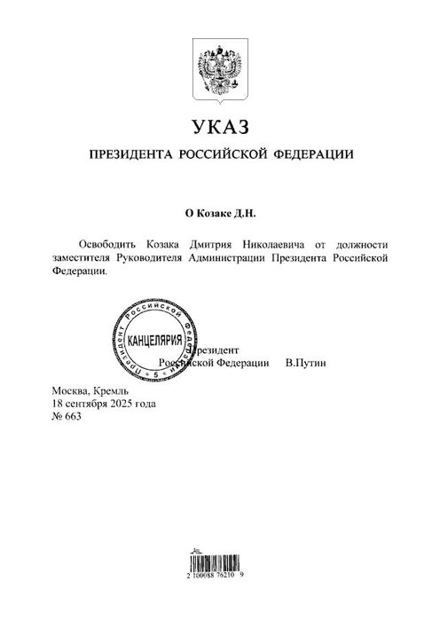 Теперь официально. Путин отправил Козака в отставку | www.fontanka.ru