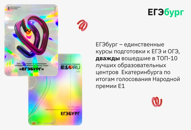 ЕГЭбург&nbsp;— выбор жителей Екатеринбурга | Источник: ЕГЭбург