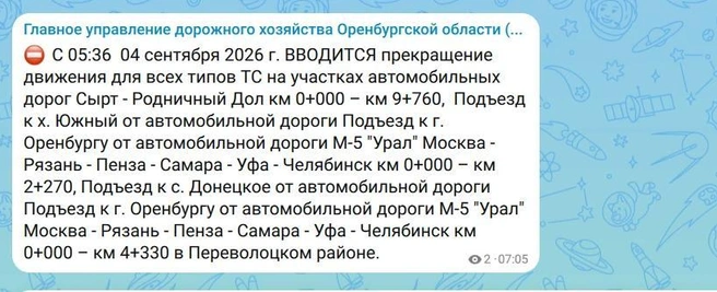 На этих трассах введено ограничение | Источник: Главное управление дорожного хозяйства Оренбургской области (ГУДХОО)