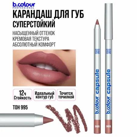 Карандаш для губ нюдовый, матовый, стойкий, коричневый нюд B.COLOUR PROFESSIONAL 615