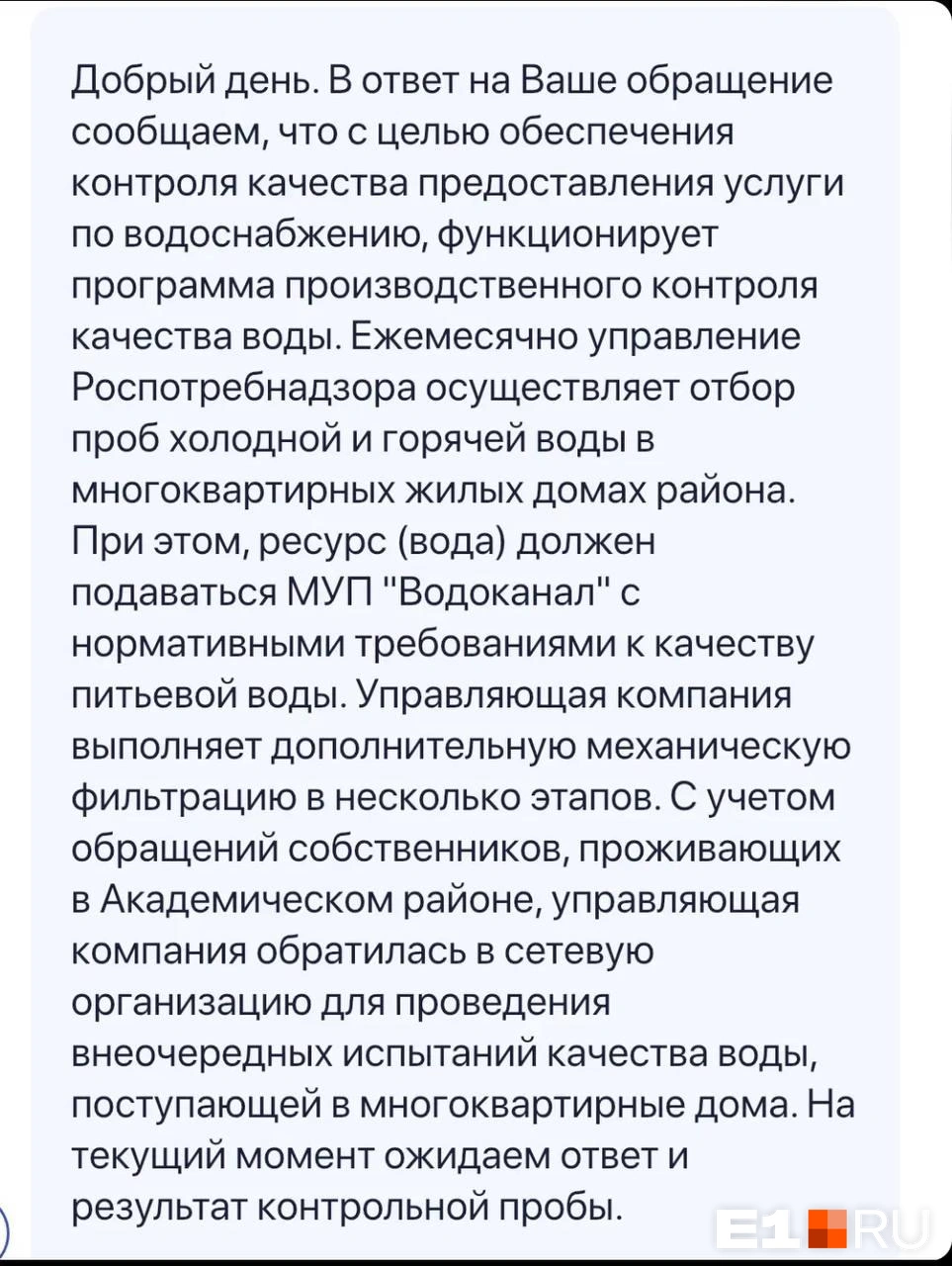 Источник: читательница E1.RU